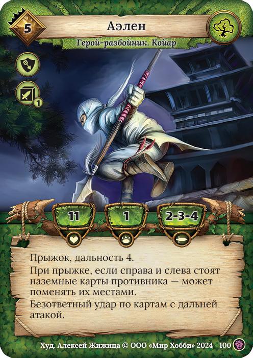 Аэлен